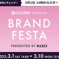 yԌ̓ʃLy[z3/10܂KAO BRAND FESTA JÒI